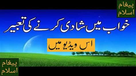 Khwab Mein Humbistari Karne Ki Tabeer Tabir E Khuwab Youtube