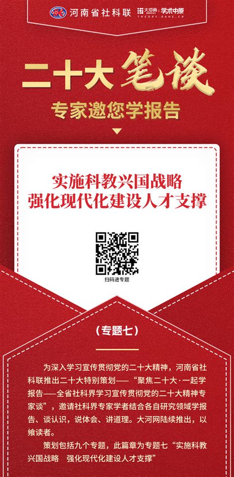 二十大笔谈（七）丨实施科教兴国战略 强化现代化建设人才支撑 大河网