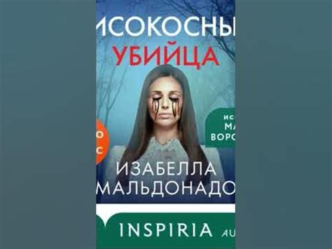 Високосный убийца #полезные_книги #audiobook #аудикнига #book #книга # ...