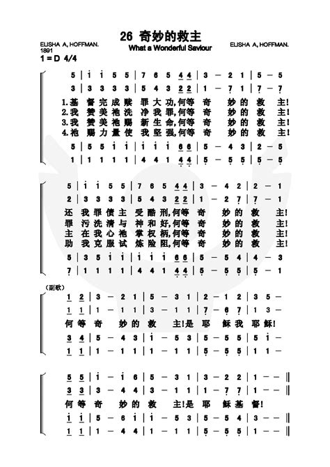 奇妙救主 歌谱 传统诗歌选集（简谱多声部） 爱赞美