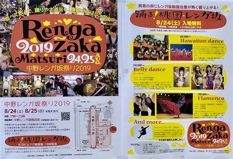 【中野区】飲んで、食べて、踊る！中野レンガ坂祭り2019 開催です。ベリーダンスやフラメンコも入場無料です♪ 号外net 中野区