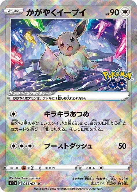 かがやくイーブイ【ポケモンカードトレカお買得価格通販：トレコロ】