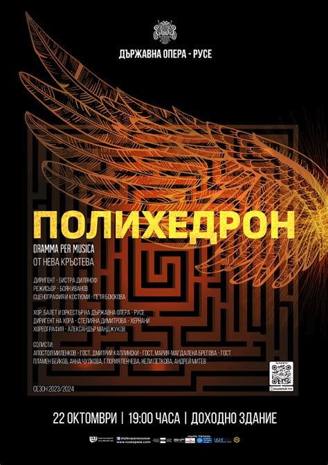 Световната премиера на "Полихедрон" в Русе представлява не само ...