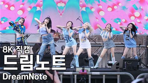 드림노트 Lemonade 레몬에이드 평택 락 페스티벌 특집 Obs 공개방송 직캠 Dreamnote Fancam