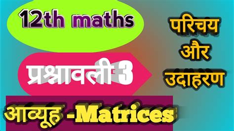 Class Th Chapter Ncert Solutions Matrices