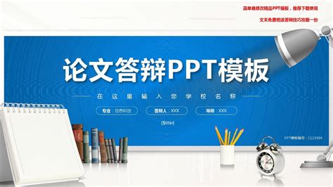 动态ppt 先进班集体答辩pptword文档在线阅读与下载免费文档