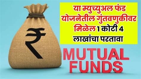 Mutual Fund जबरदस्त Sip योजना या म्युच्युअल फंड योजनेतील गुंतवणुकीवर