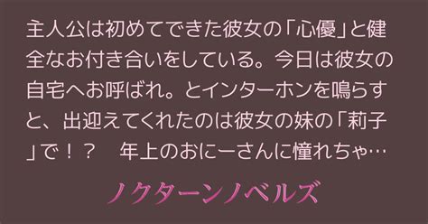 彼女の妹とのイケない関係～りこぉ、おにーさんのことが好きになっちゃいましたぁ♡～ トラック4 「浮気せっくす♡～あはっ♡ しちゃいましたね、おにーさん♡」