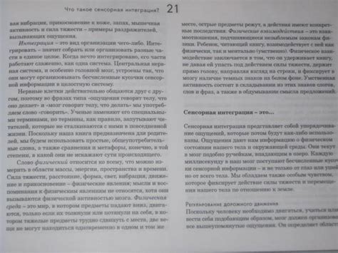 Книга: Ребенок и сенсорная интеграция. Понимание скрытых проблем ...
