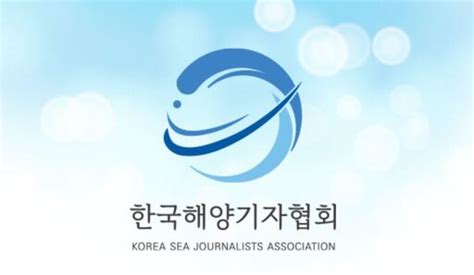 한국해양기자협회 미래 선박연료와 경영전략 주제로 포럼 개최