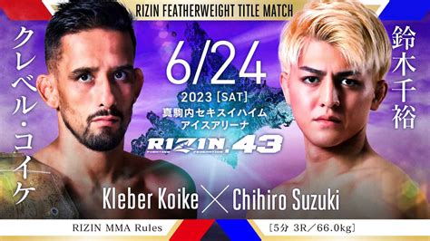 クレベルvs 鈴木千裕の王座戦が決定！rizin 43が6 24（土）北海道で開催！ Rizin Fighting Federation