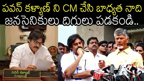 పవన కళయణ CM Chandrababu Naidu Great Words About Pawan Kalyan