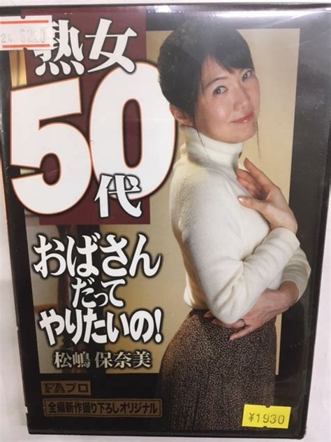 Yahoo オークション Fa393 即決 熟女50代 おばさんだってやりたいの