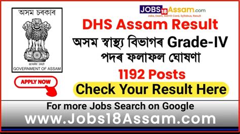 Assam Dhs Grade 4 Result 2023 Grade Iv Posts Final Merit List