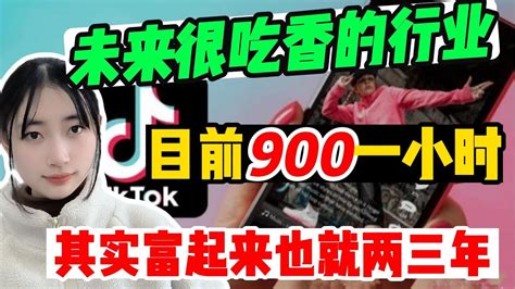 【副业推荐】利润大到吓人的小生意，目前是900一小时，代价是拒绝所以社交，其实富起来也就一两年！tiktok Tiktok教学抖音賺錢