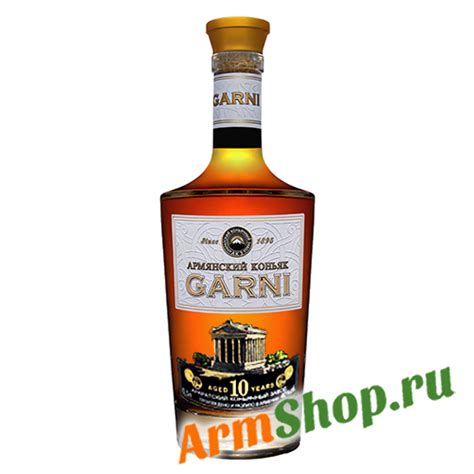 Коньяк Армянский марочный "Гарни" 10 лет 0,5л 40% п/у "Араратский КЗ"