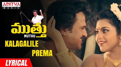 Kalagalile Prema Lyrical Muthu Movie Songs Rajinikanth Meena A R