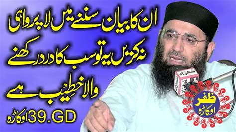 Molana Abdul Manan Rasikh Topic 7 Amal Allah Reham Farmay 2023 Zafar