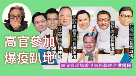 無規無矩的香港官場：17立會議員報稱「博士」 香港新議員首次面受京官夏寶龍「指導」 多名高官懶理疫情參加洪為民生日爆疫派對，民政事務局局長