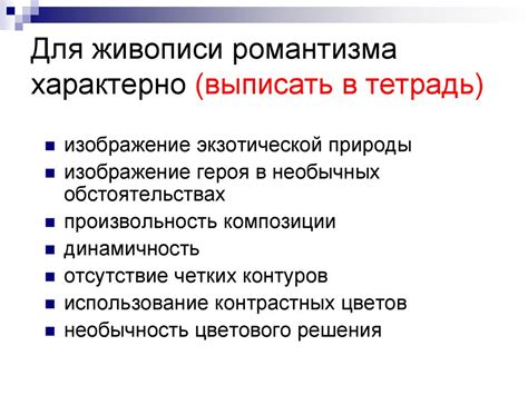 Искусство классицизма и романтизма - презентация онлайн