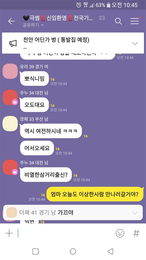 카톡 기혼 불륜 채팅방