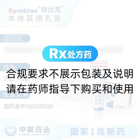 本维莫德乳膏欣比克本维莫德乳膏 说明书作用效果价格方舟健客网上药店