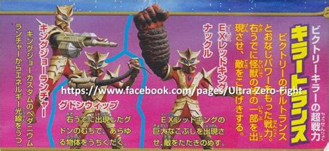 Ultra Fight Victory Updates Ultraman Victory New Villains Killertrance