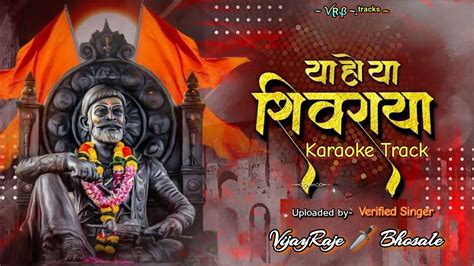 य ह शवरय Karaoke Track Ya Ho Shivraya Anand Shinde Utkarsh