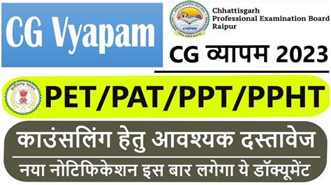 Cg Vyapam Pet Pat Ppht Ppt Counselling Required Document