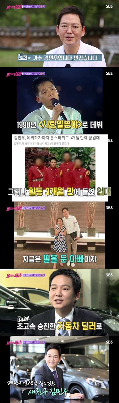 불청 김민우 가수→자동차 딜러제 2의 인생 공개 최고 시청률 81