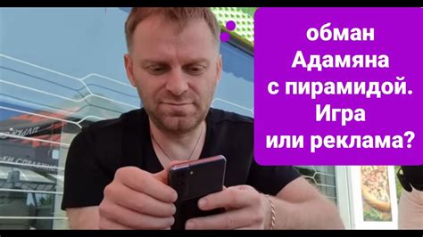 Самвел Адамян/Махинации и пирамида - YouTube