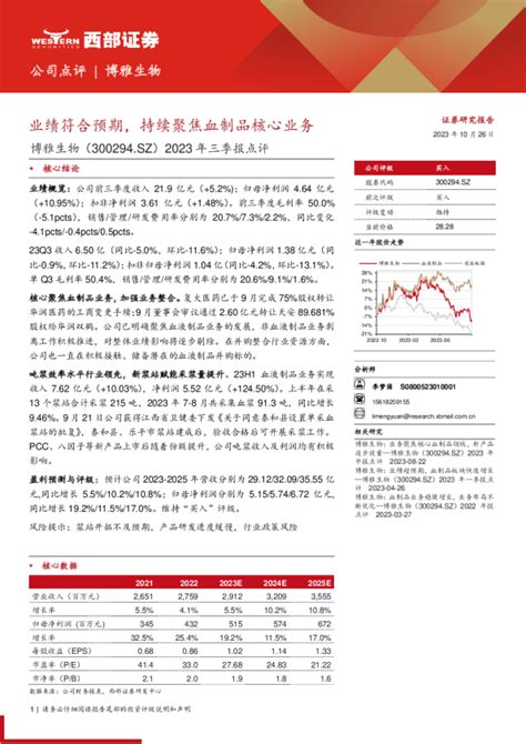 2023年三季报点评：业绩符合预期，持续聚焦血制品核心业务