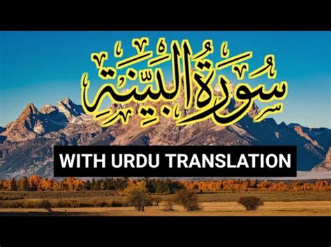 Surah Al Bayyinah Full Surah Bayyinah Recitation With Hd Arabic