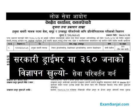 Driver Job Vacancy Notice Lok Sewa Aayog Haluka Sawari Chalak Hasacha