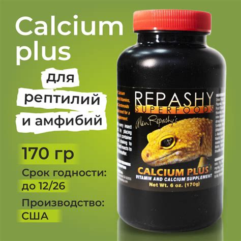 Repashy Calcium Plus 170 грамм Репаши кальций плюс пищевая добавка и