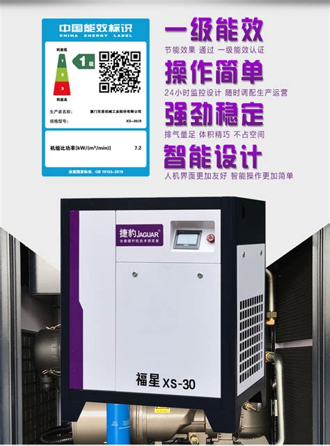 捷豹空压机xs 20 厦门捷豹牌螺杆式空气压缩机15kw20hp 能效产品 阿里巴巴