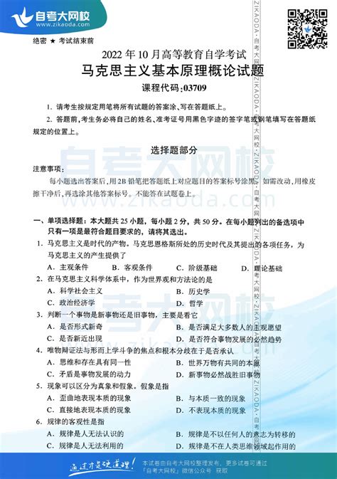 2022年10月全国自考03709马克思主义基本原理概论真题试卷下载 自考历年真题试卷 江苏自考网