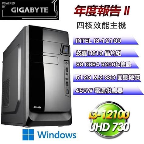 Gigabyte 技嘉 【南紡購物中心】 平台【年度報告ii】intel四核娛樂影音辦公效能win11主機 Pchome 24h購物