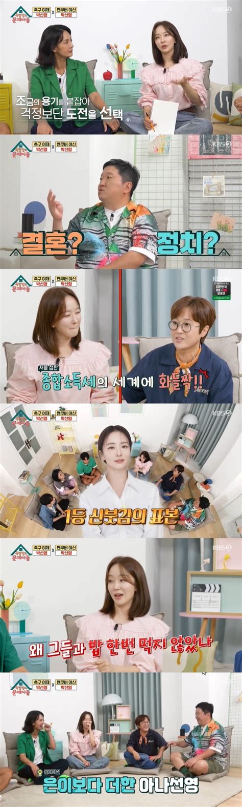 박선영 “대시男들과 밥 한번 먹을 걸 Sbs 퇴사에 재벌가 결혼 오해”옥문아 어제tv 손에 잡히는 뉴스 눈에 보이는