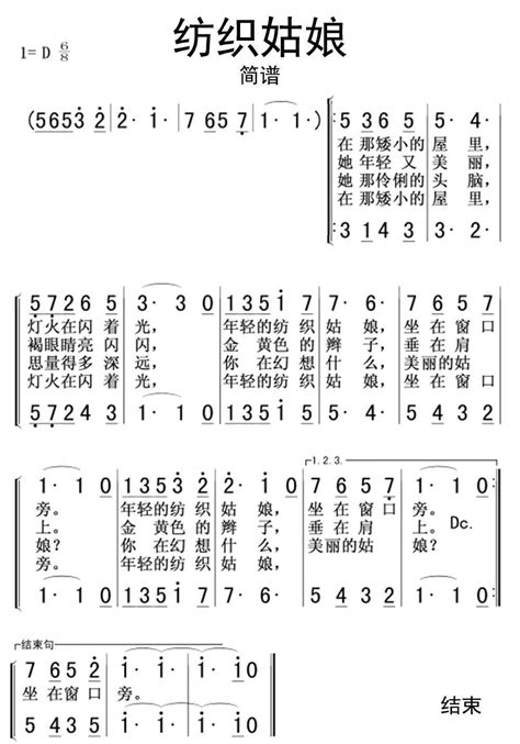 纺织姑娘二声部简谱乐谱调六线简谱 虫虫吉他谱免费下载