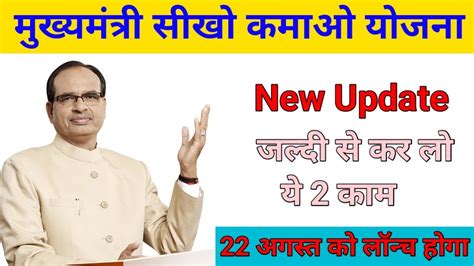 Sikho kamao yojana 22 अगसत क सख कमओ यजन लनच हग sikho