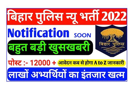 Bihar Police Constable New Vacancy 2022 Archives All Jobs For You