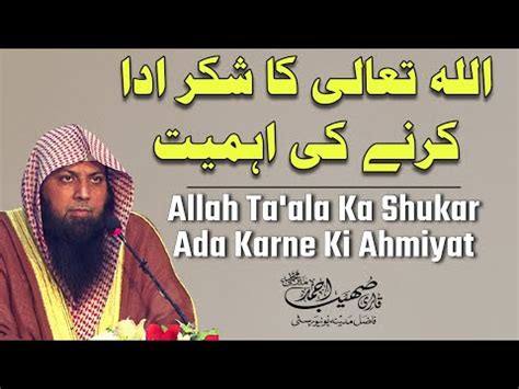 Allah Ta Ala Ka Shukar Ada Karne Ki Ahmiyat Sohaib Ahmed Meer