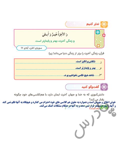 گام به گام درس 9 هدیه های اسمانی ششم پادرس