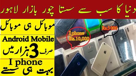 Chor Bazar Pakistan Mobile Price Low Price Used Nd Hand Mobile