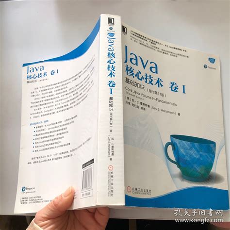 Java核心技术卷i基础知识（原书第11版）凯、s、霍斯特曼cay、s、horstmann 著孔夫子旧书网