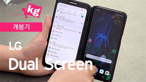 Lg 듀얼 스크린 드디어 받았습니다 4k Youtube
