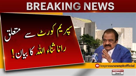 Rana Sana Ullah S Statement Regarding The Supreme Court Breaking News