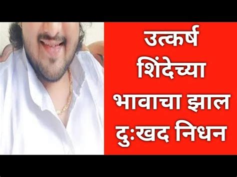 Adarsh Shinde Utkarsh Shinde News Marathi