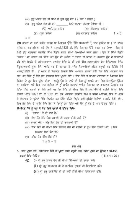 Pseb Th History Sample Paper Pdf Punjab Board Model Paper